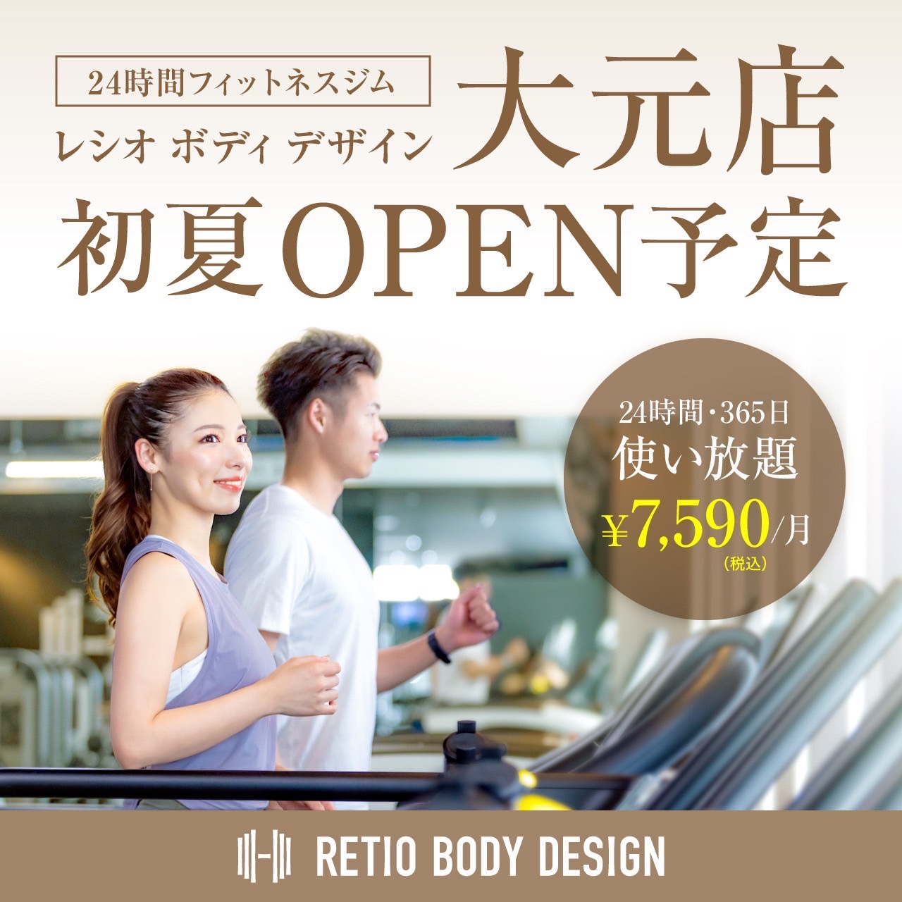 初夏OPEN予定
