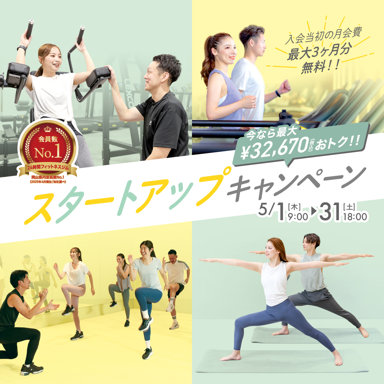 新規入会キャンペーン_202505_01